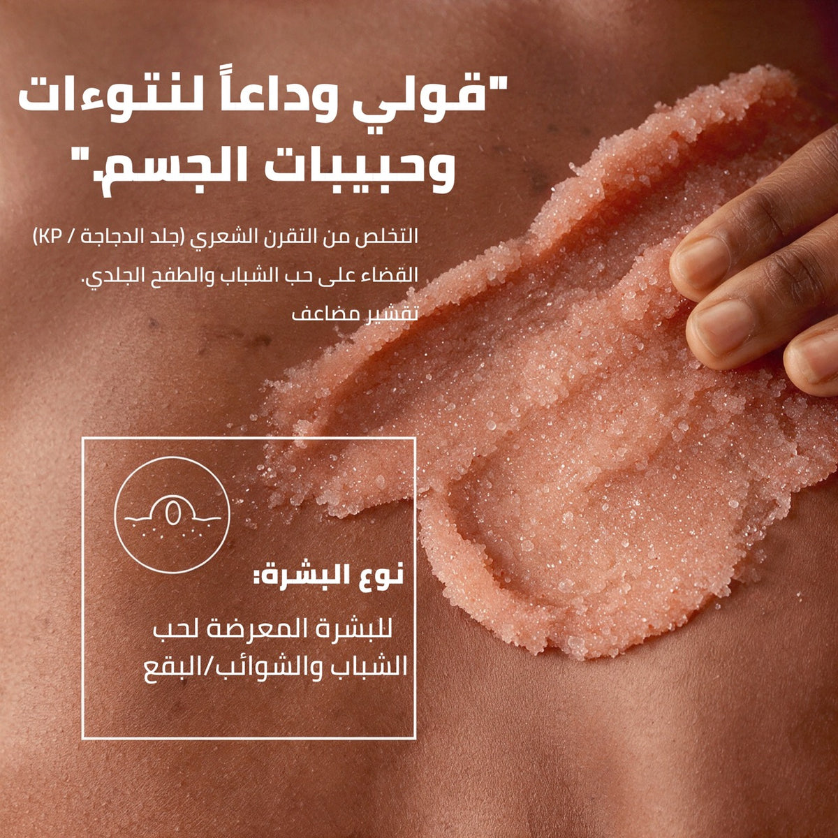 مقشر املاح الهيمالايا