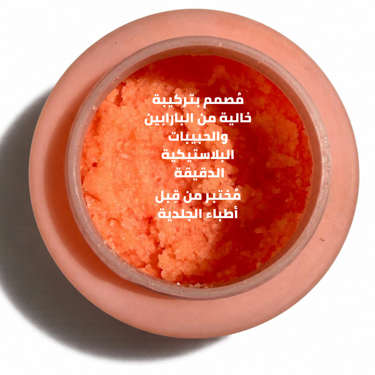 مقشر املاح الهيمالايا